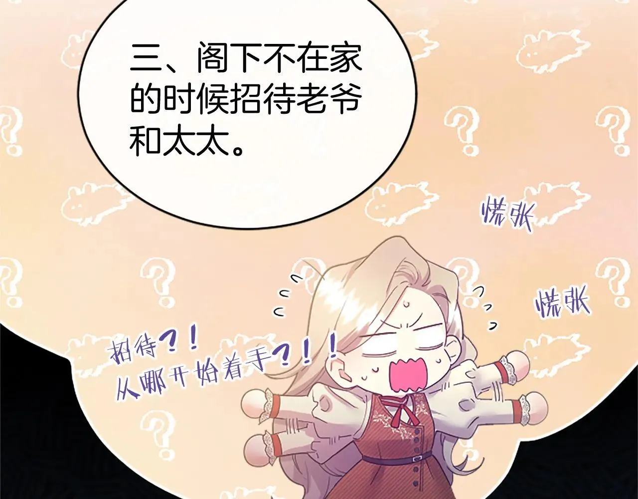 第21话 公婆要来了92