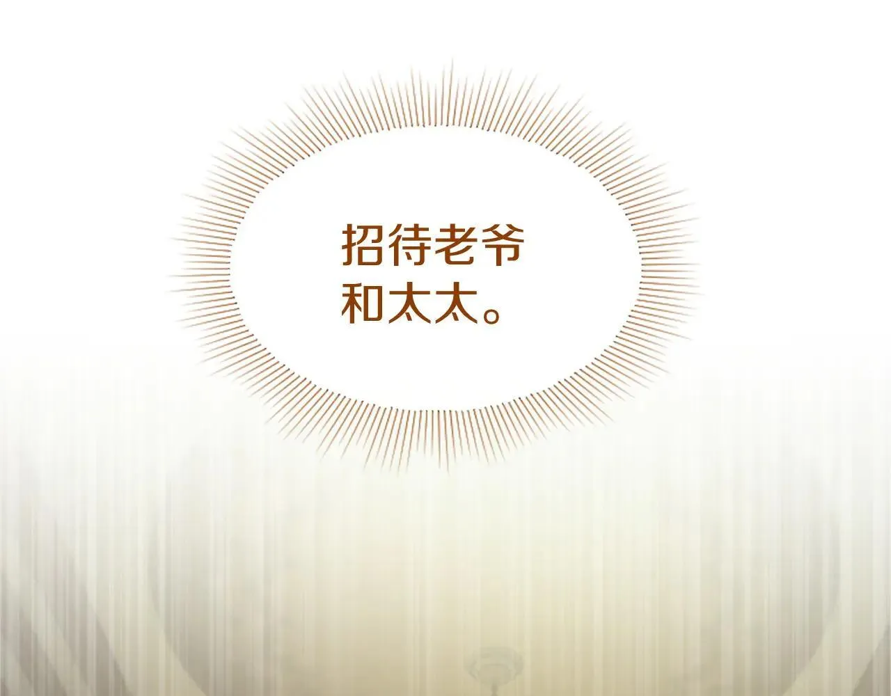 第21话 公婆要来了99