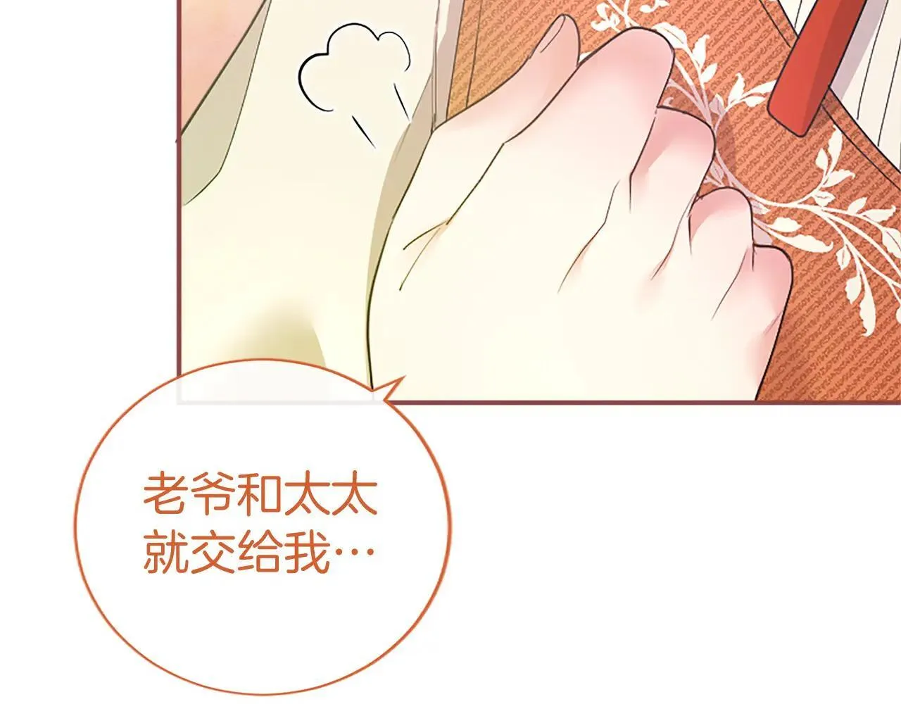 第21话 公婆要来了171