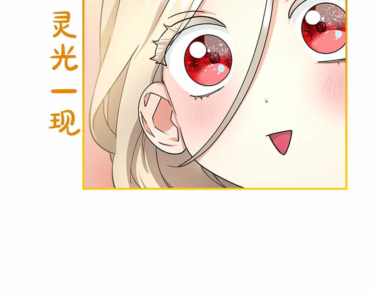 第20话 奖励114
