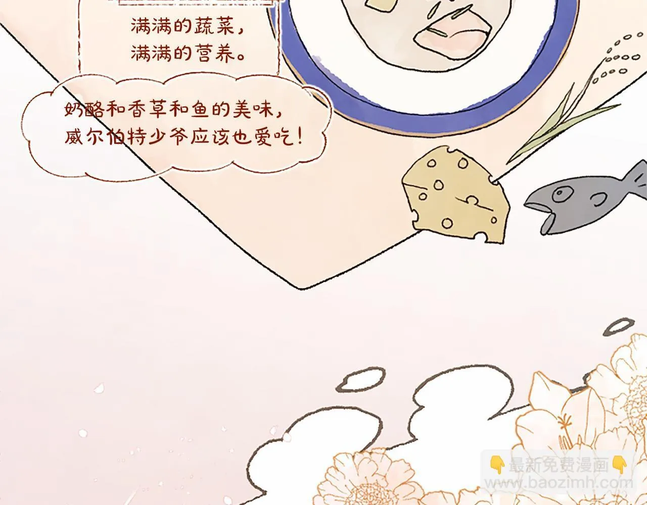 第15话 专治挑食52