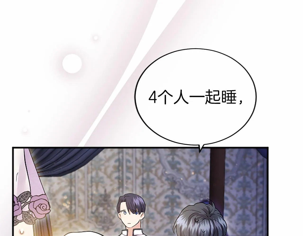 第6话 四人同睡8