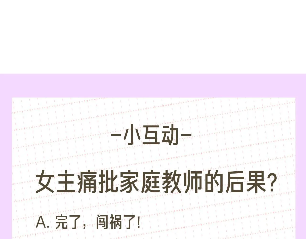第3话 该做的事254