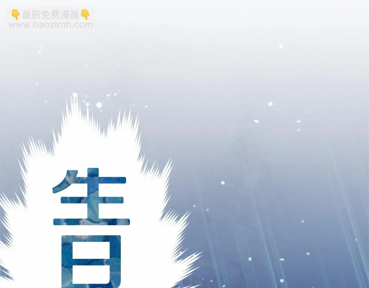 第14话 生日庆典84