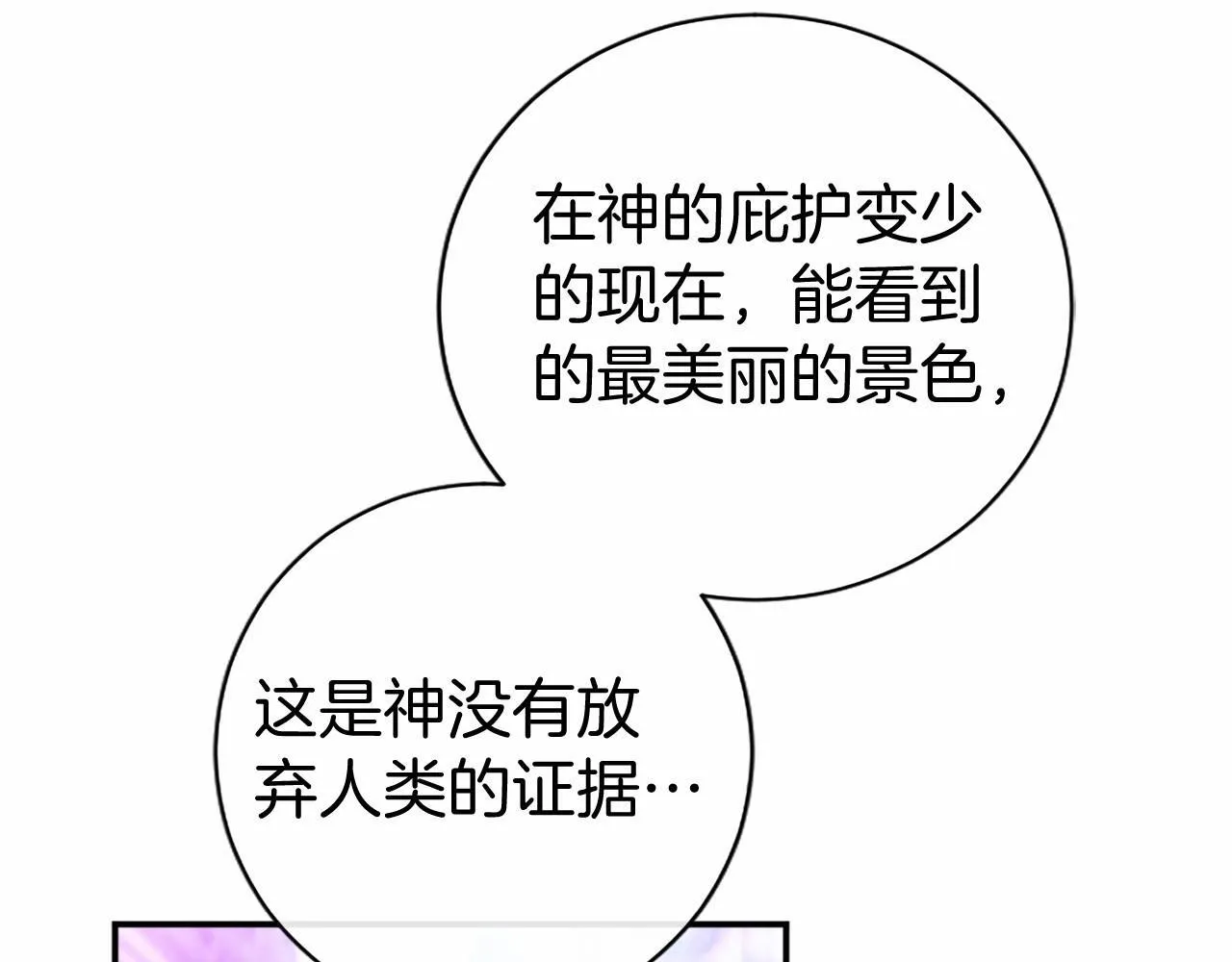 第13话 神之祝福106