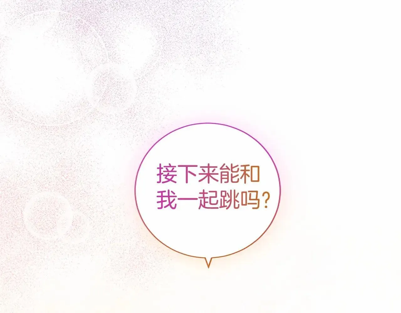第33话 请和我跳支舞77