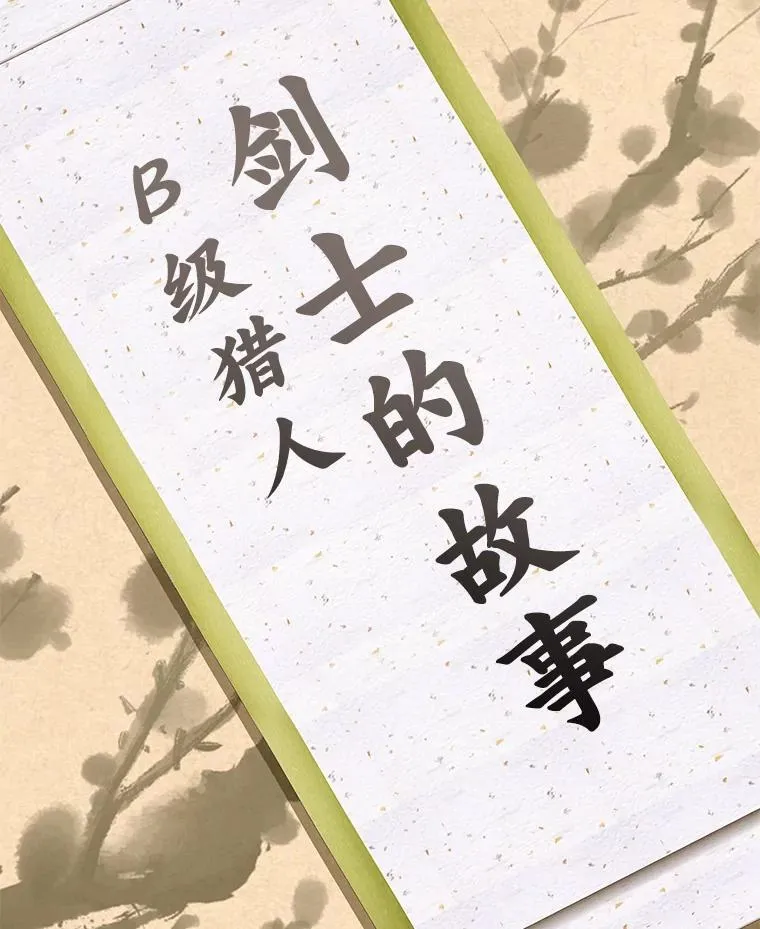 27.无名英雄诞生132