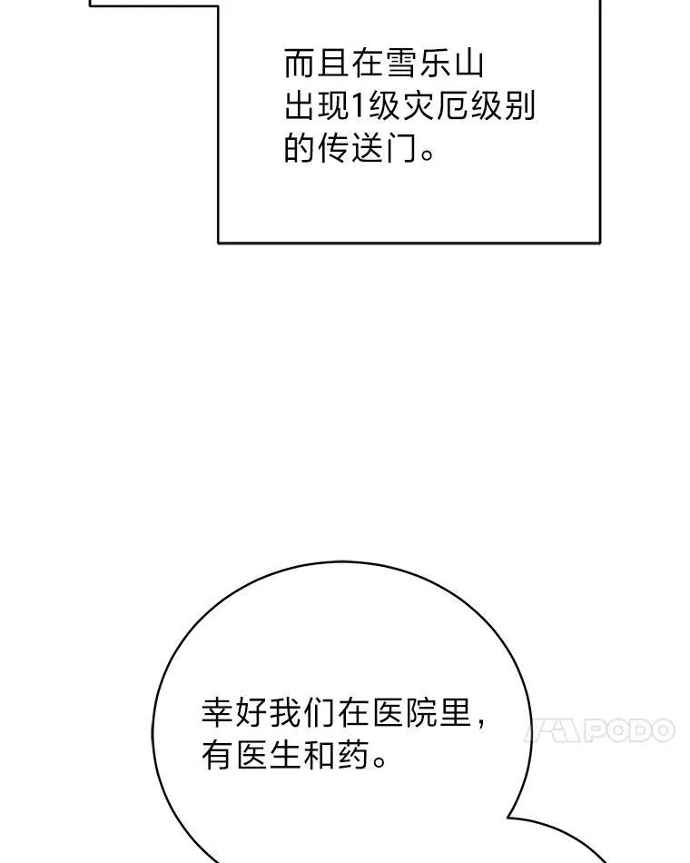 12.突发裂缝91