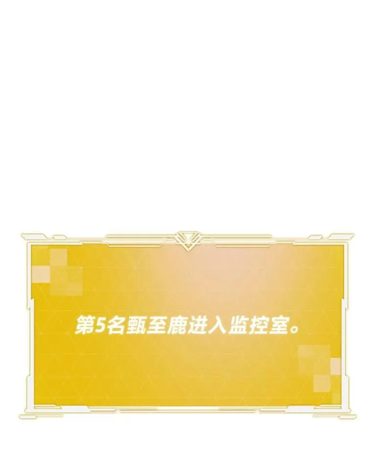 8.高玩监控室82