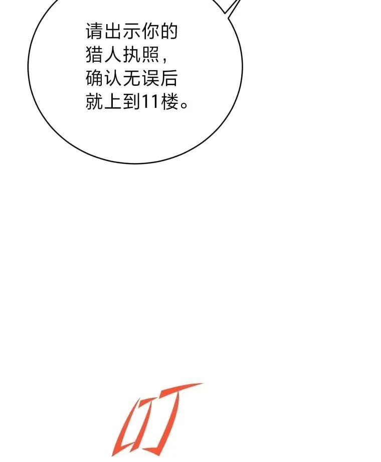 35.姐姐是B级猎人121