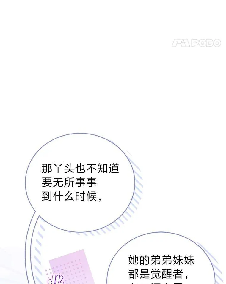 35.姐姐是B级猎人89