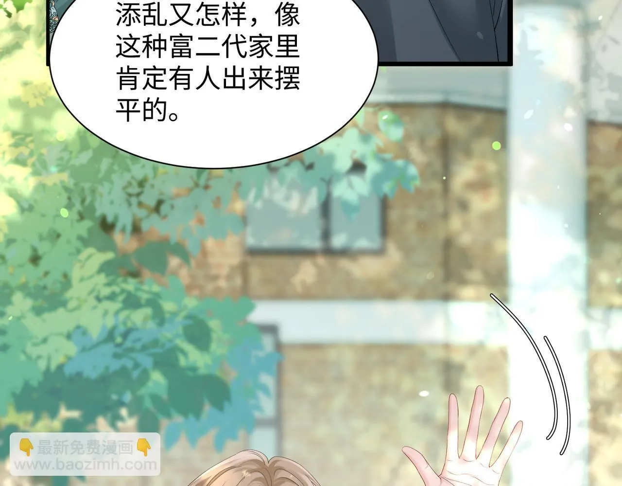 第6话 敢抢我的人？21