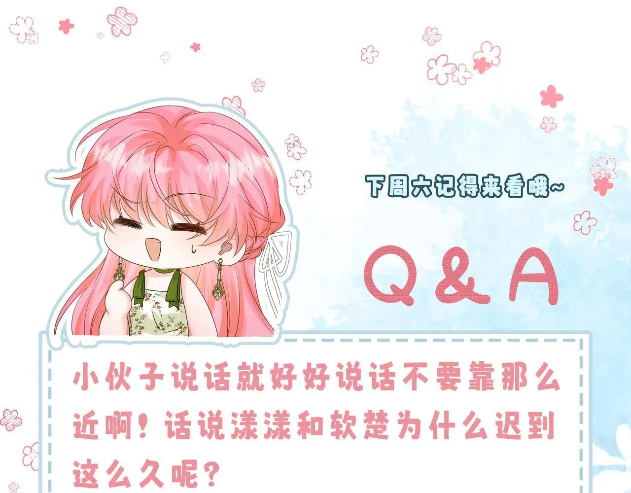第20话 我们认识吗？82