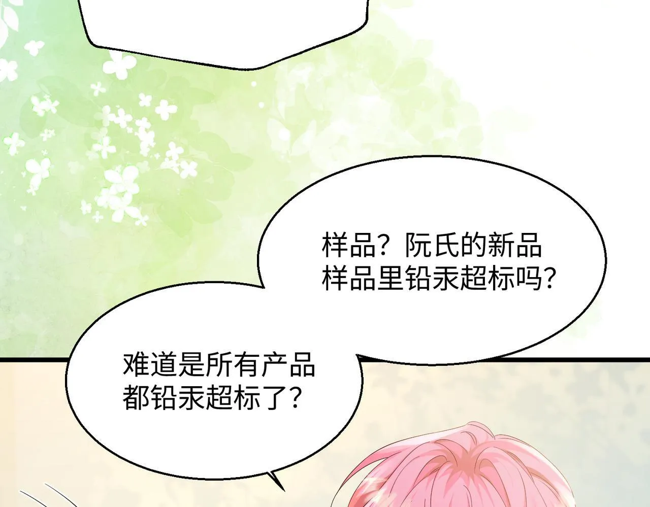 第11话 打脸恶毒表姐82
