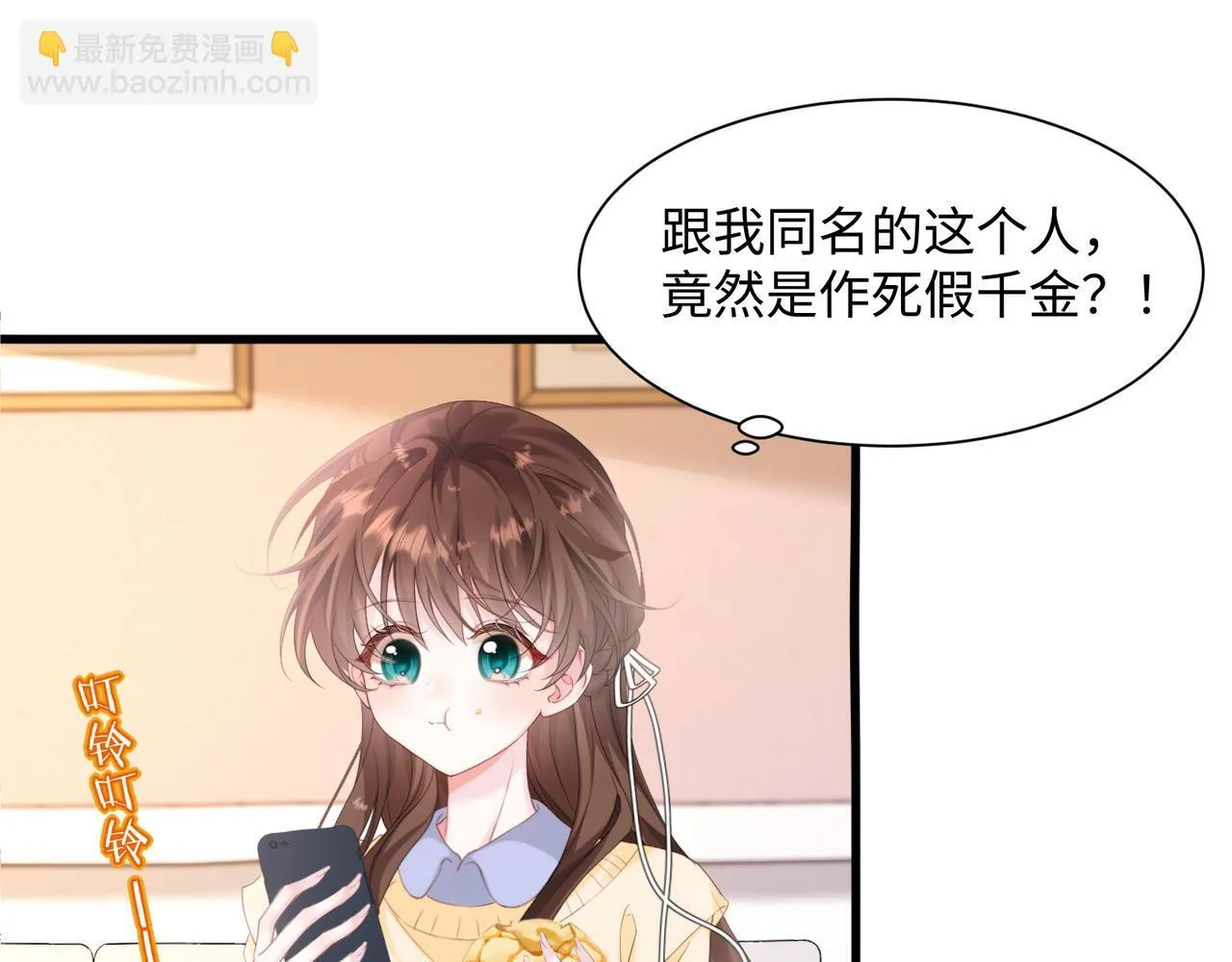 第1话 开局穿成假千金24