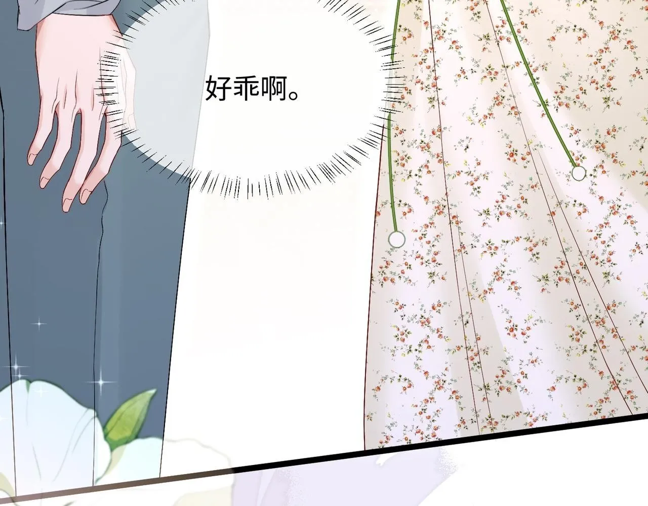第2话 完蛋了被当成绿茶了90