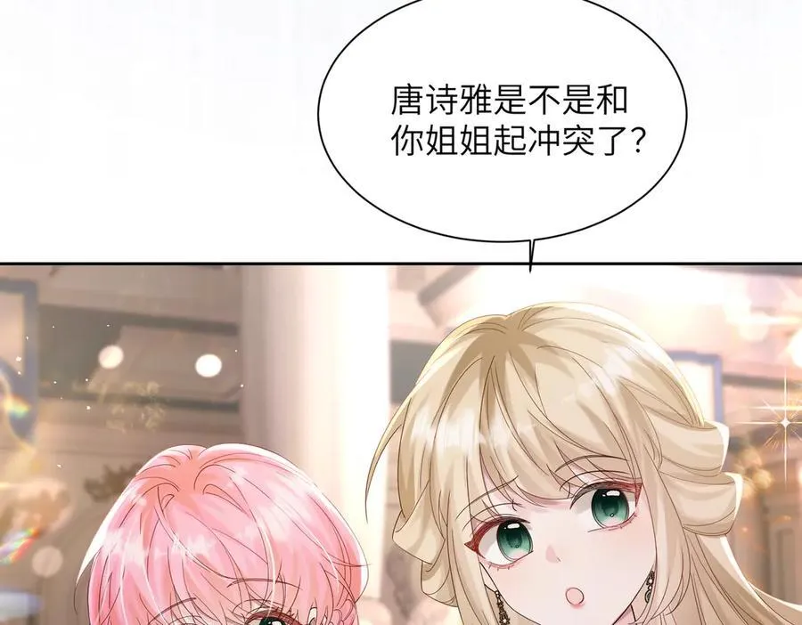 第29话 敢诋毁我妹妹？83