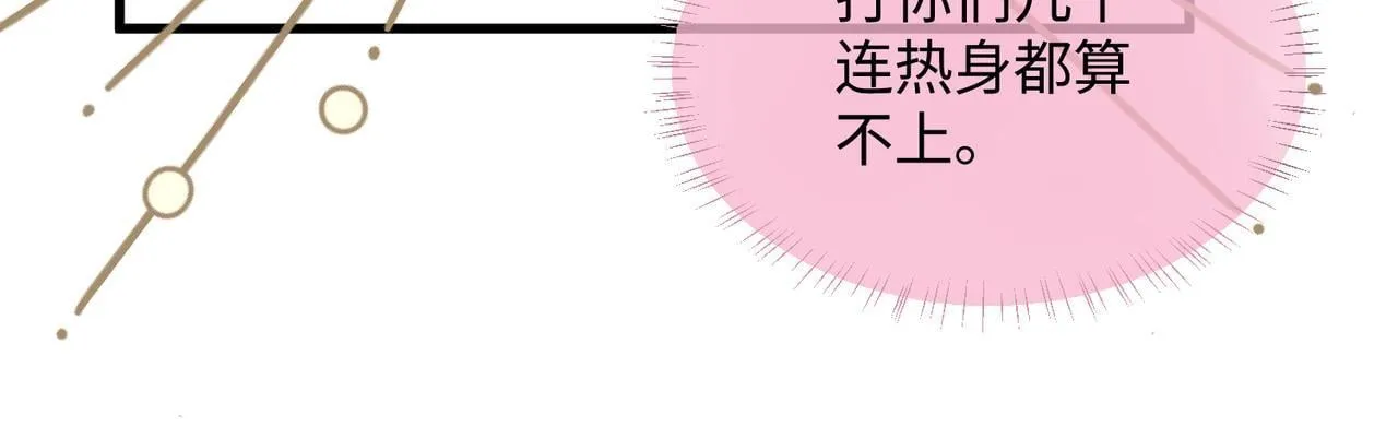 第6话 敢抢我的人？97