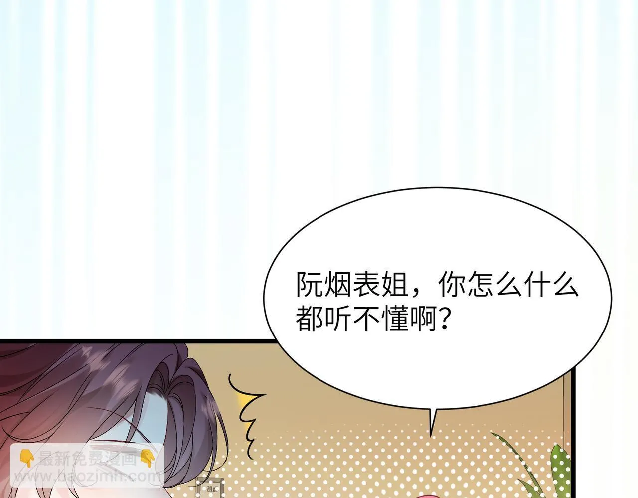 第3话 我才是养女！81