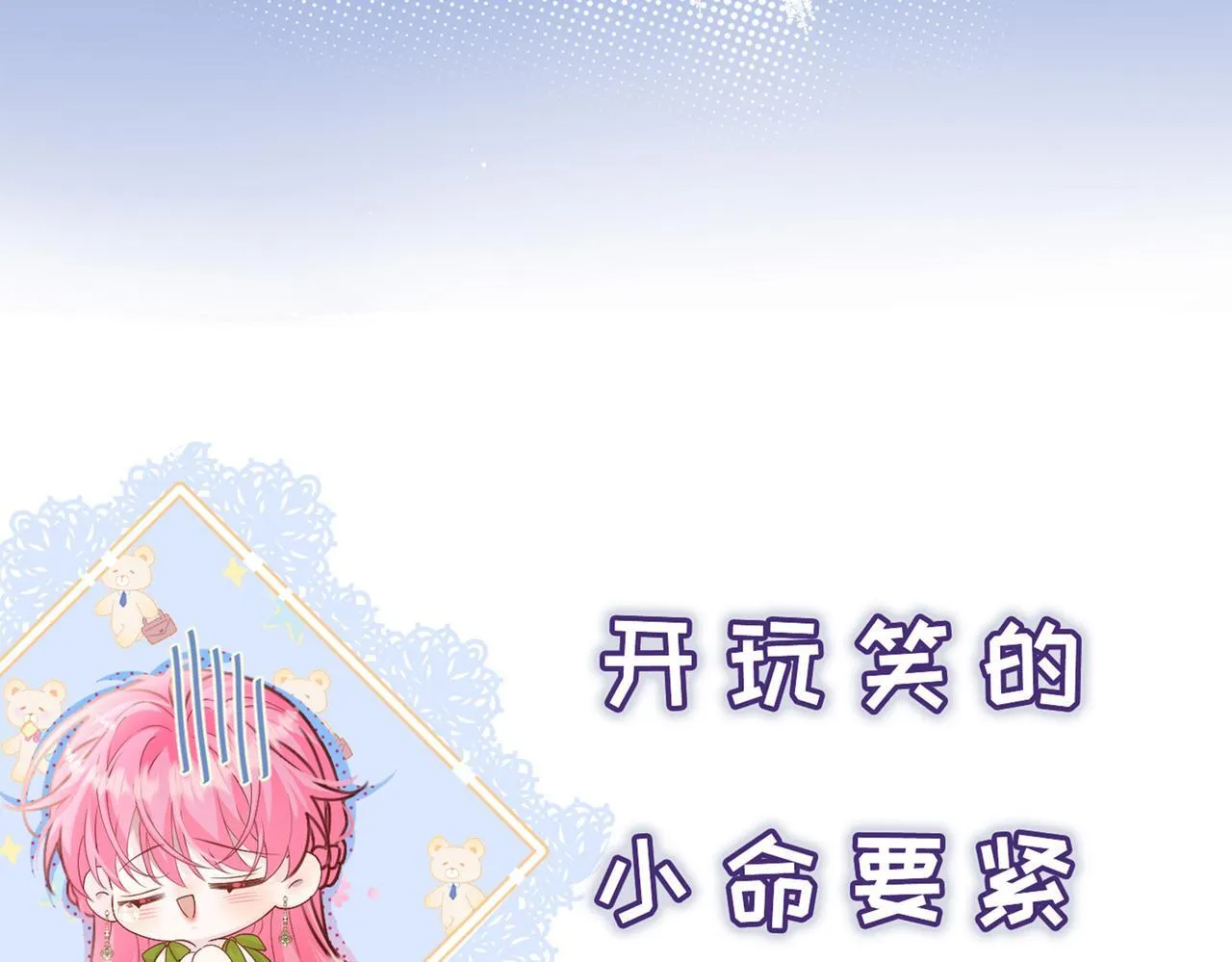 刚继承家产就穿成恶毒女配如何自救？27