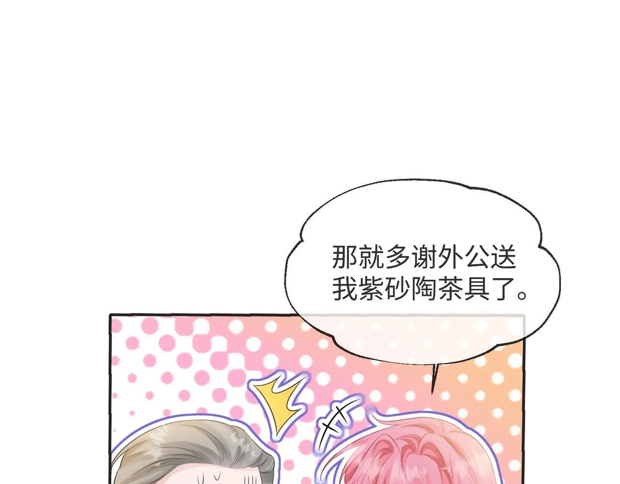 第12话 茶艺大师上线87