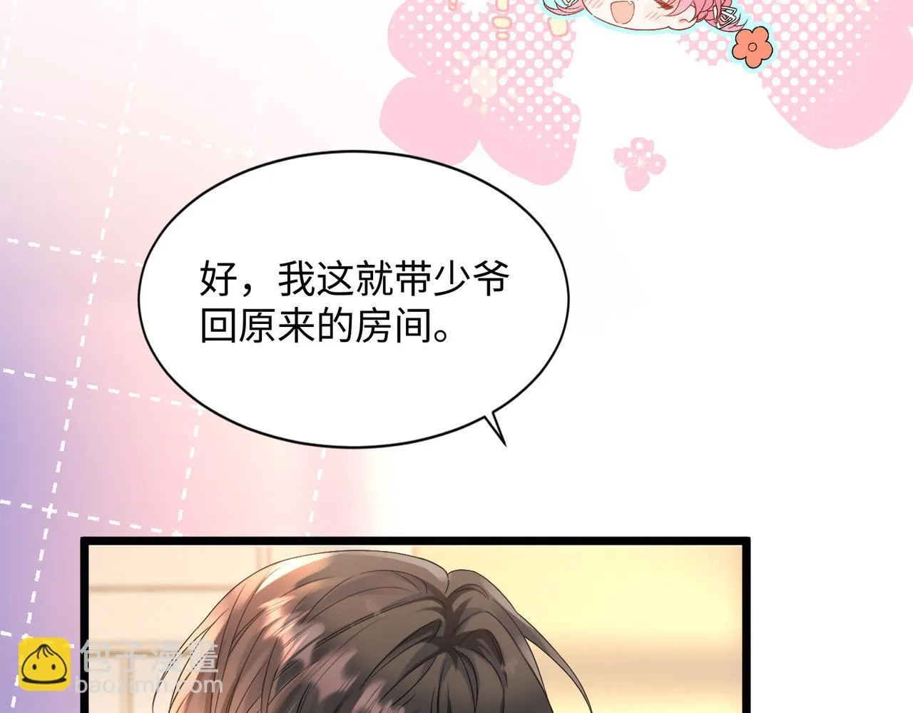 第2话 完蛋了被当成绿茶了84