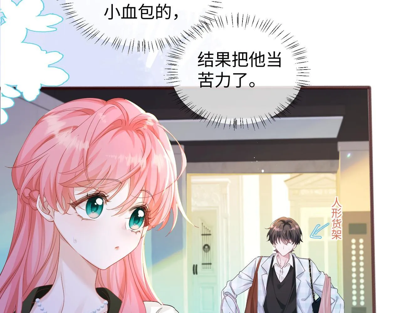 第10话 气氛有点怪怪的……10