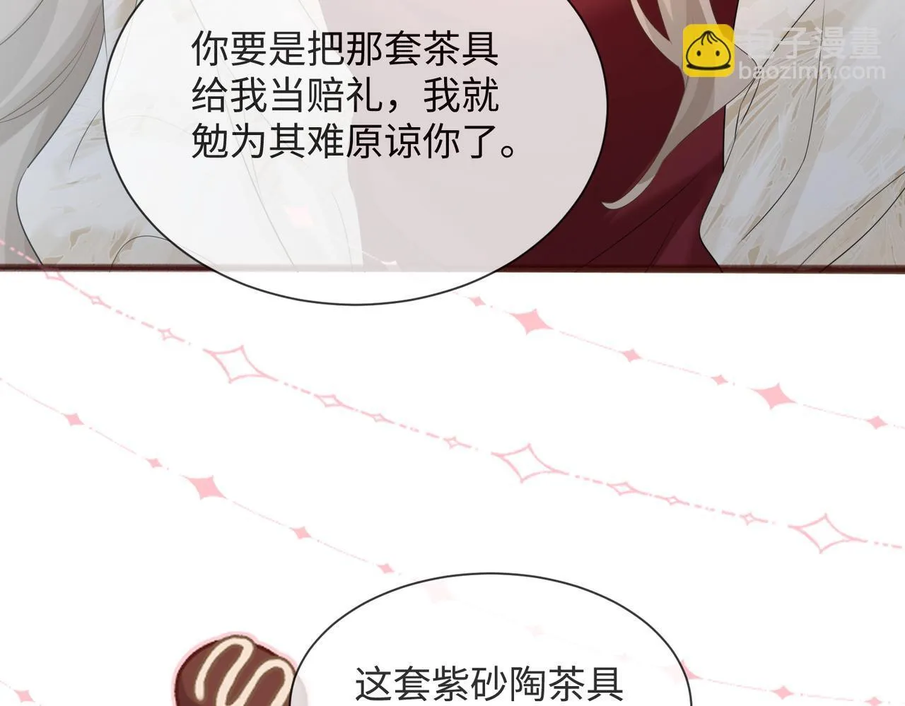 第12话 茶艺大师上线101