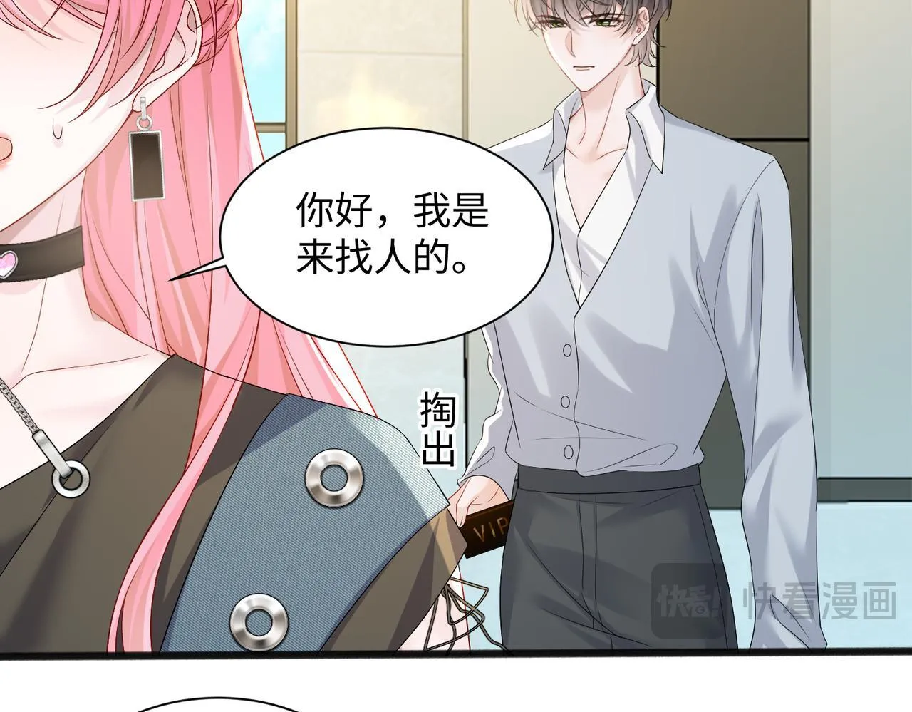 第7话 打脸渣男53