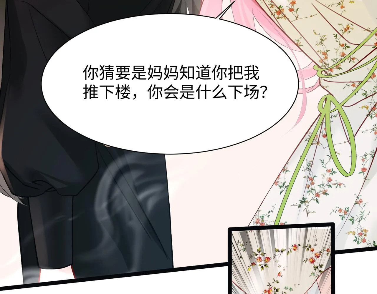 第1话 开局穿成假千金81