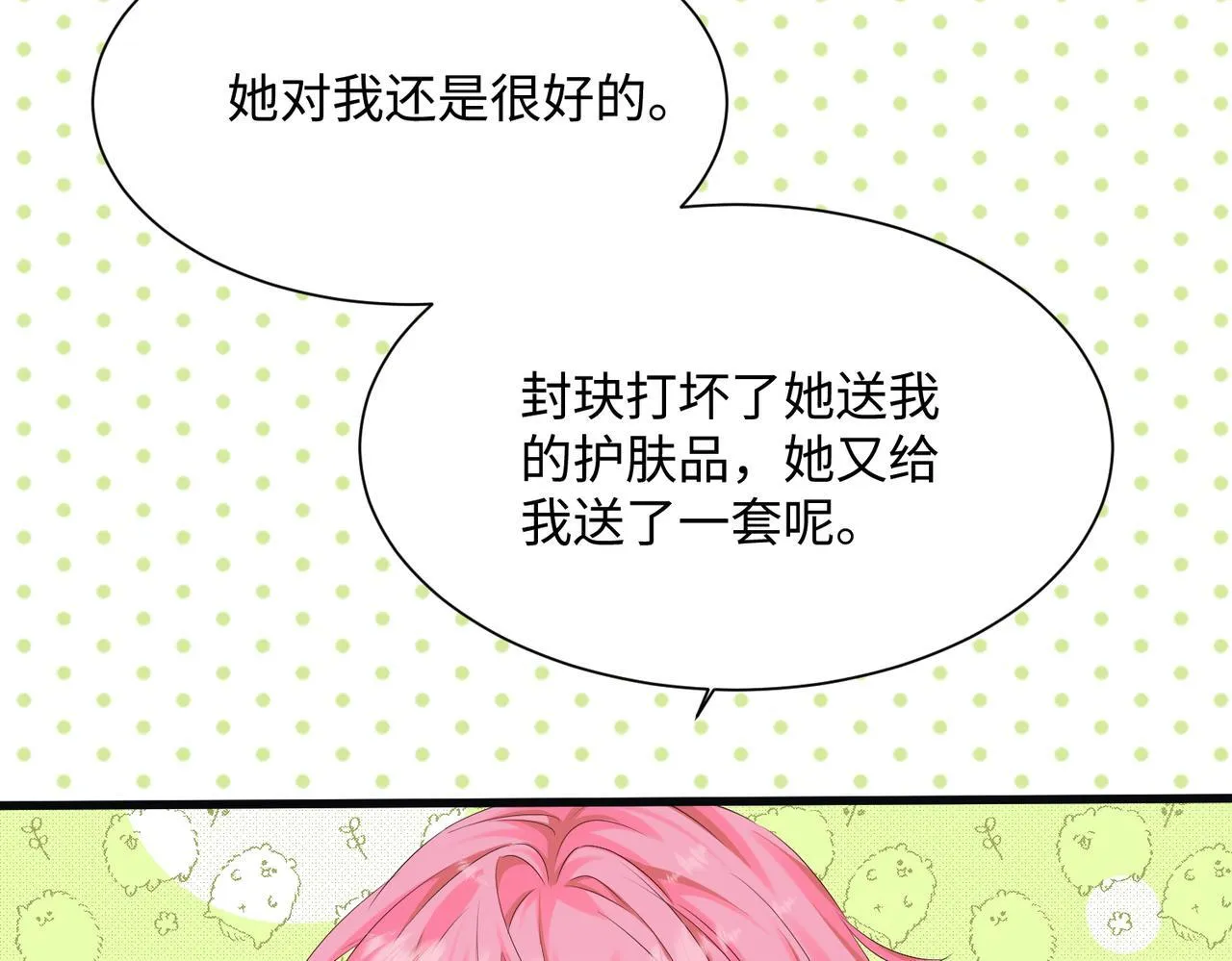 第5话 渣男别来沾边！53