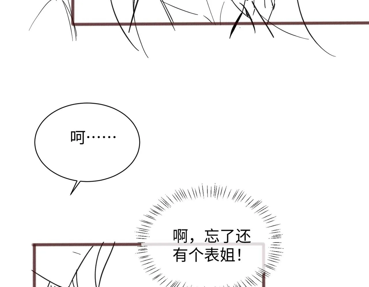 第11话 打脸恶毒表姐112