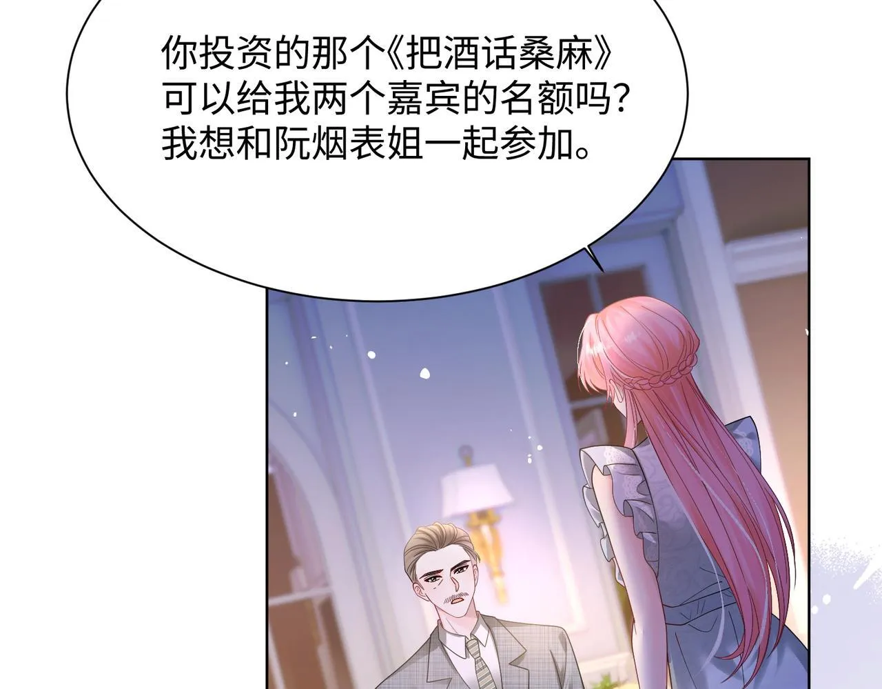 第16话 离他远点77