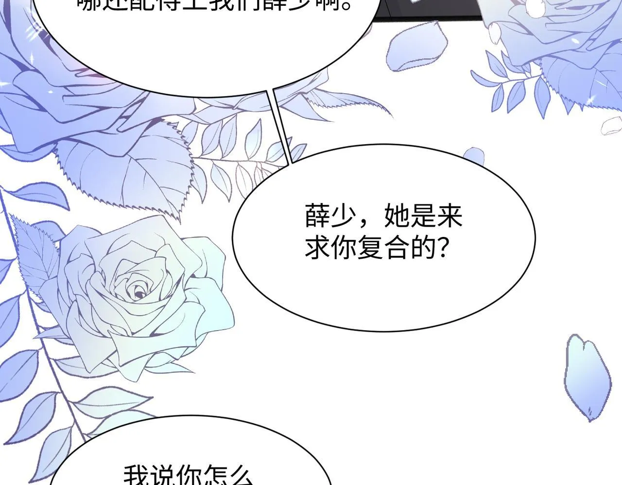 第7话 打脸渣男59