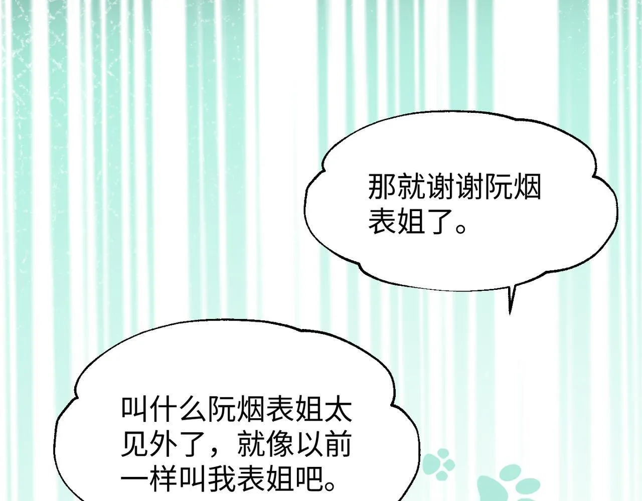 第3话 我才是养女！96