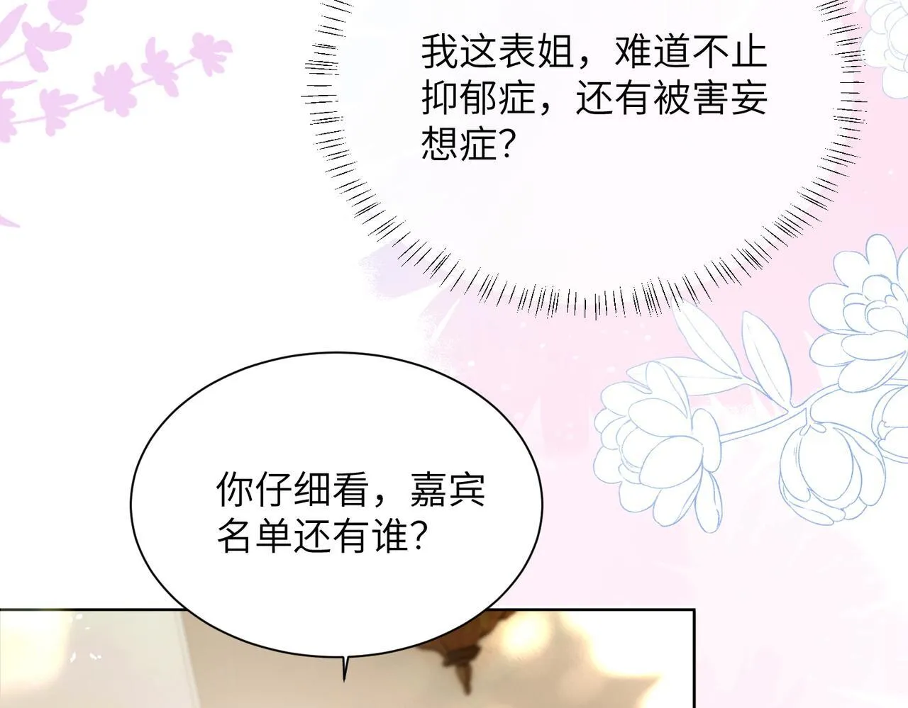 第17话 杀人诛心！61