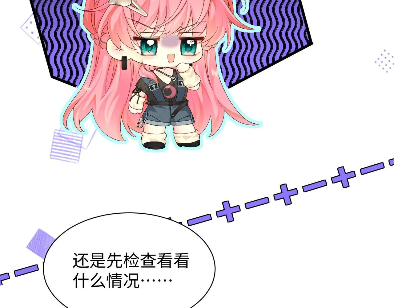 第6话 敢抢我的人？13