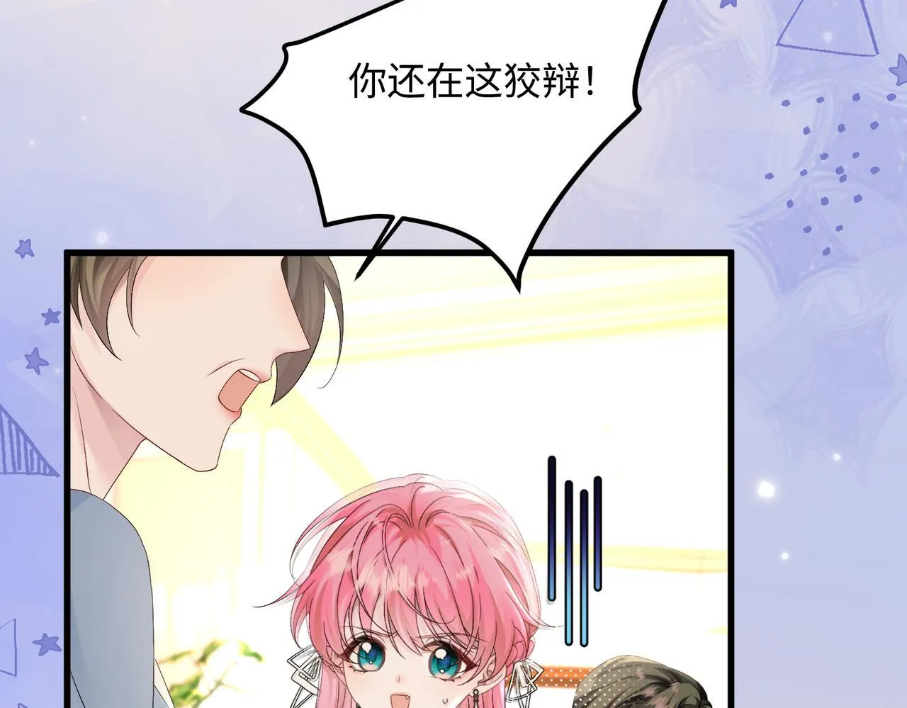 第2话 完蛋了被当成绿茶了32