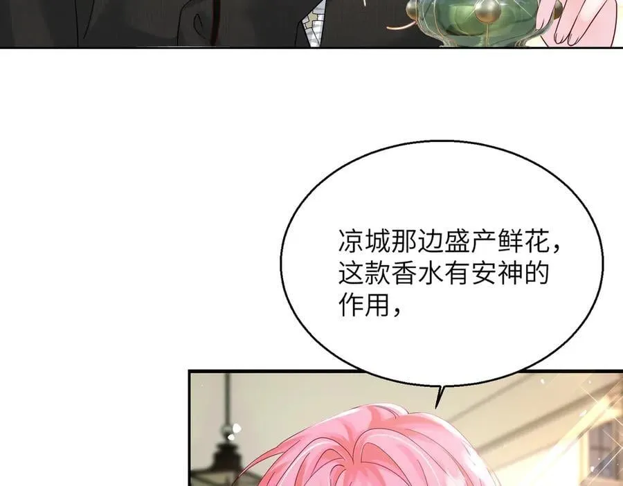 第26话 香水的名字叫无恙10