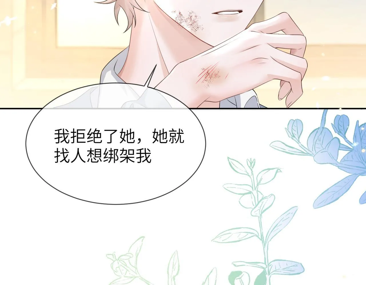 第7话 打脸渣男7