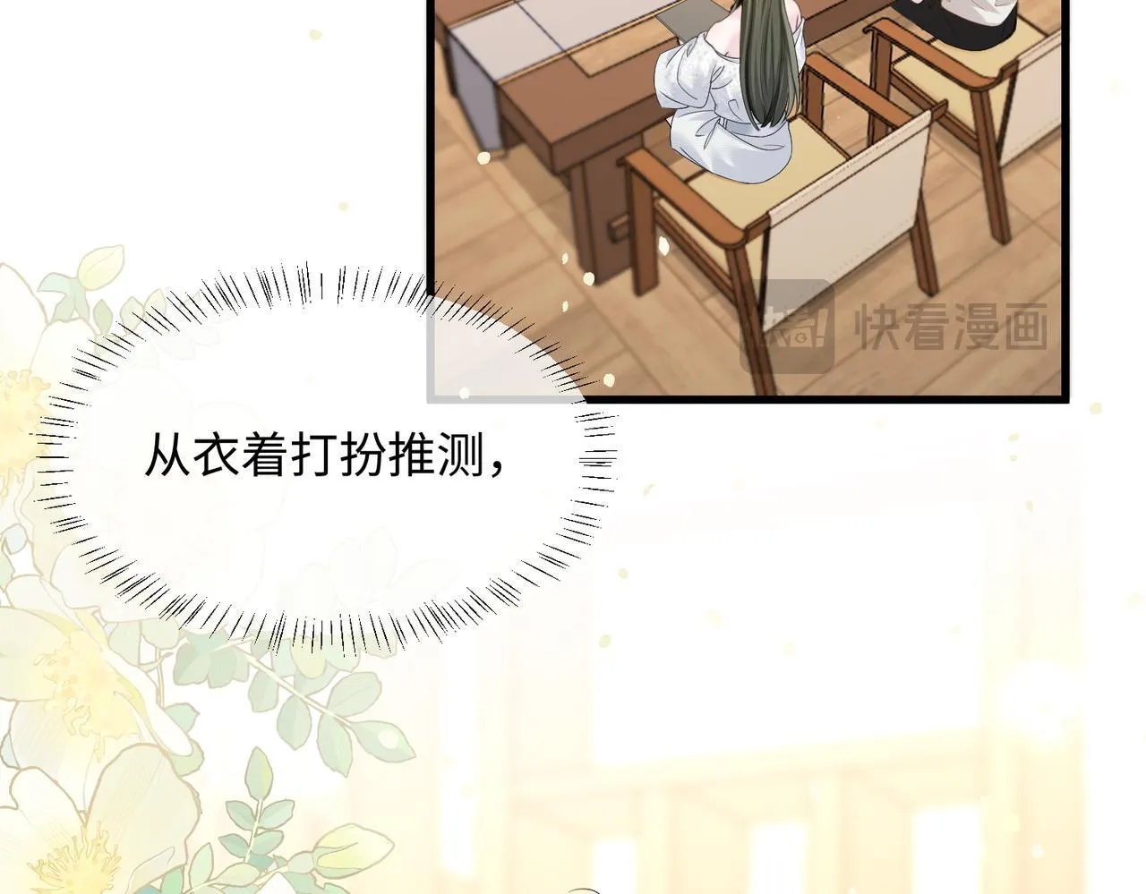 第8话 我就是小绿茶16