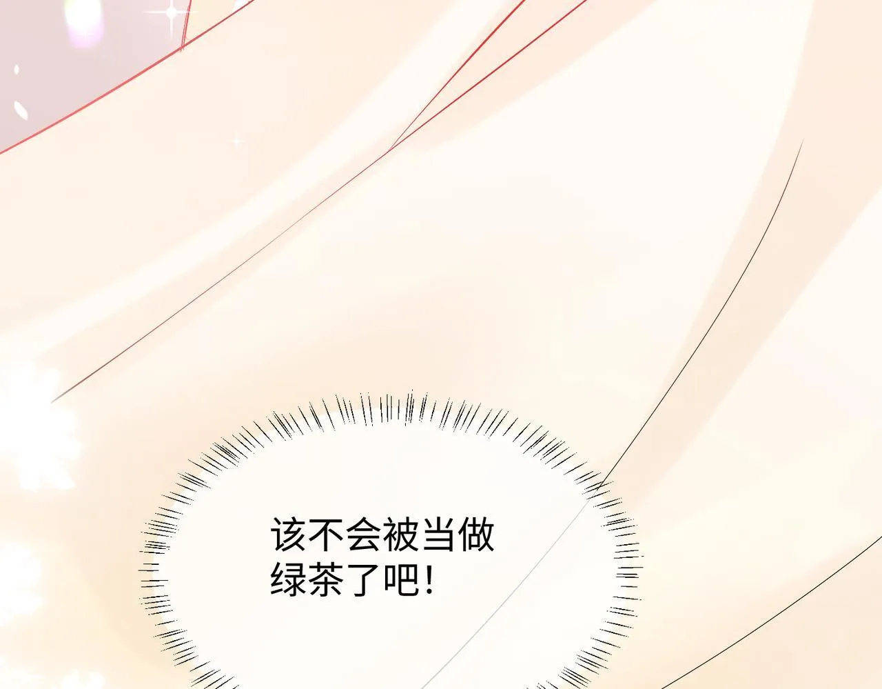 第2话 完蛋了被当成绿茶了24