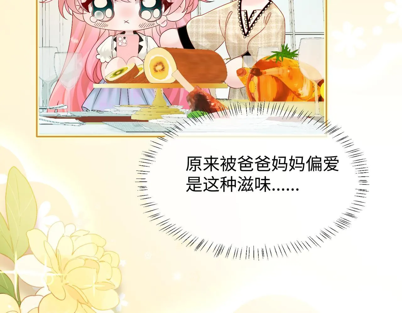 第13话 谢谢姐姐的奖励~54