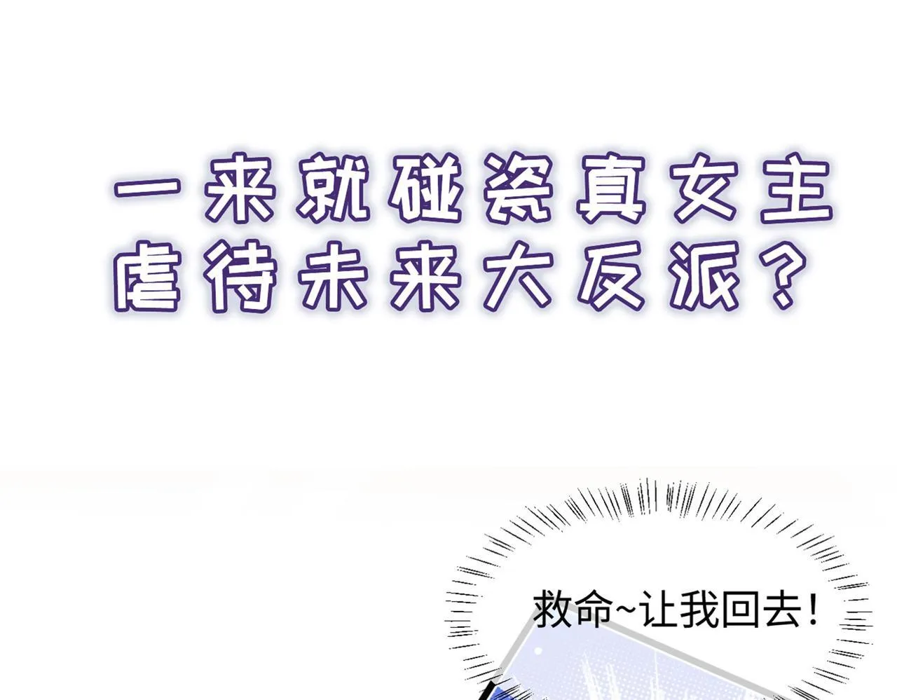 刚继承家产就穿成恶毒女配如何自救？18