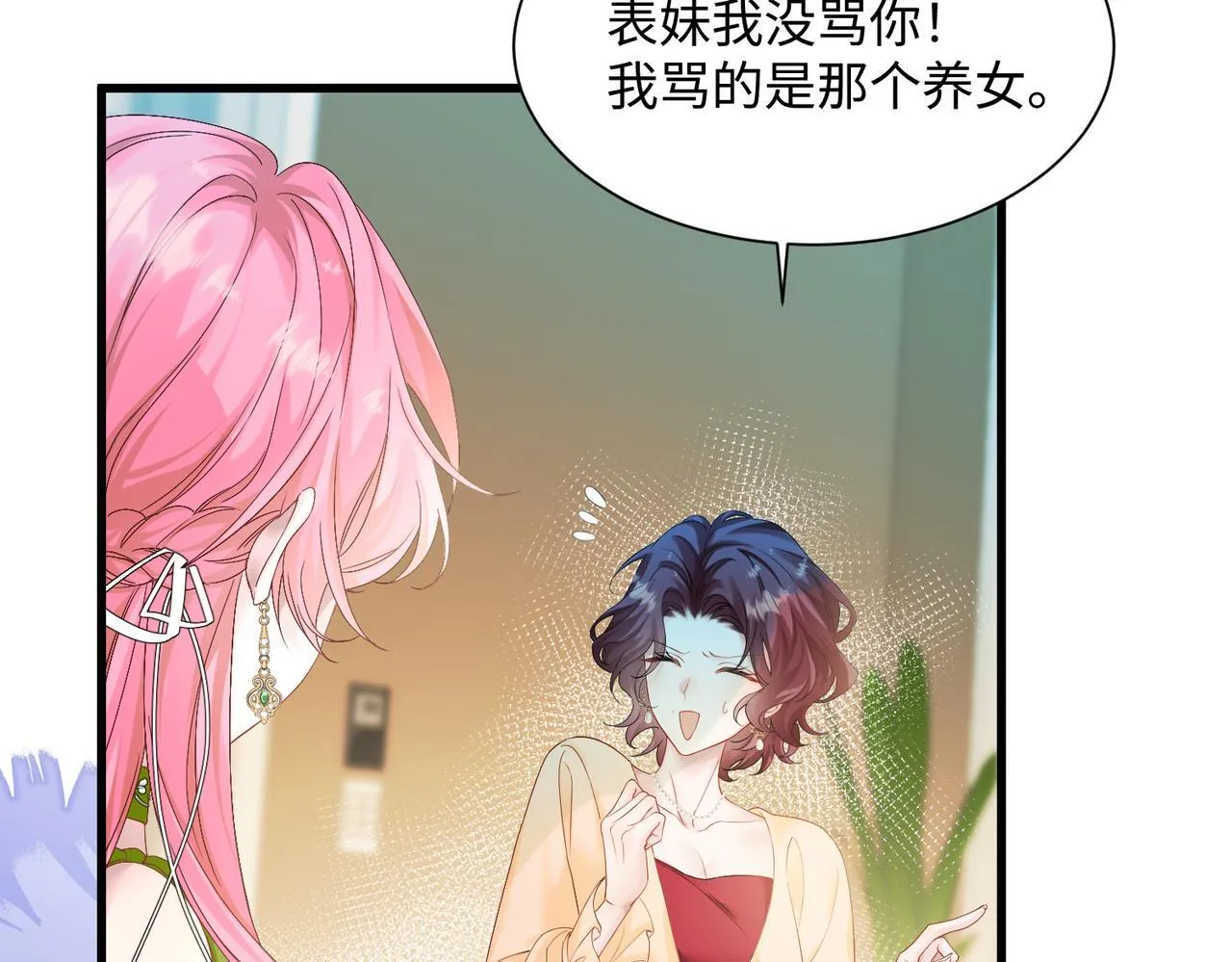 第3话 我才是养女！54