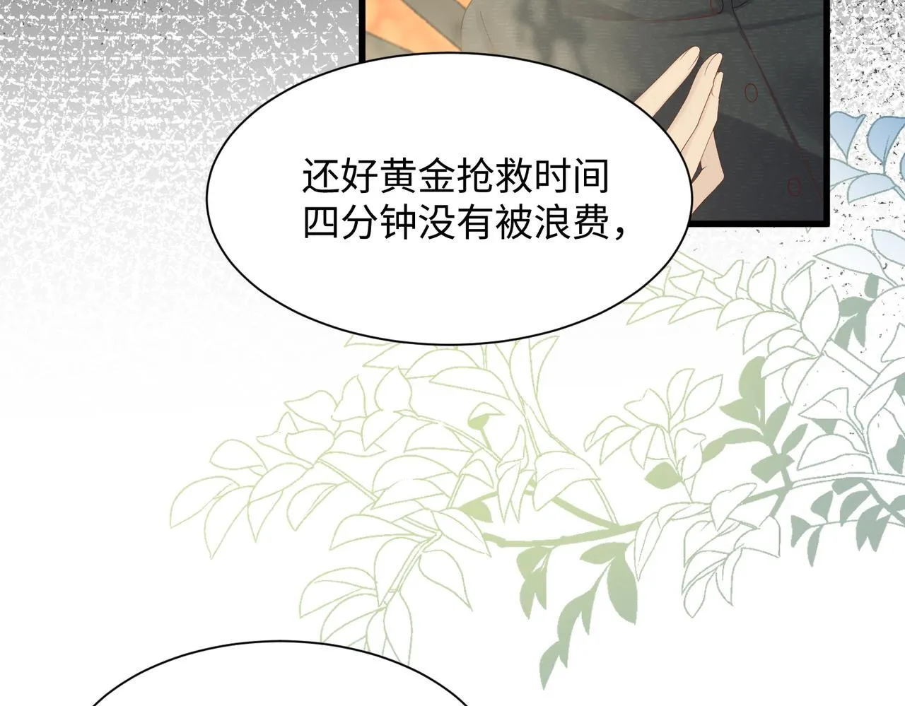 第6话 敢抢我的人？31