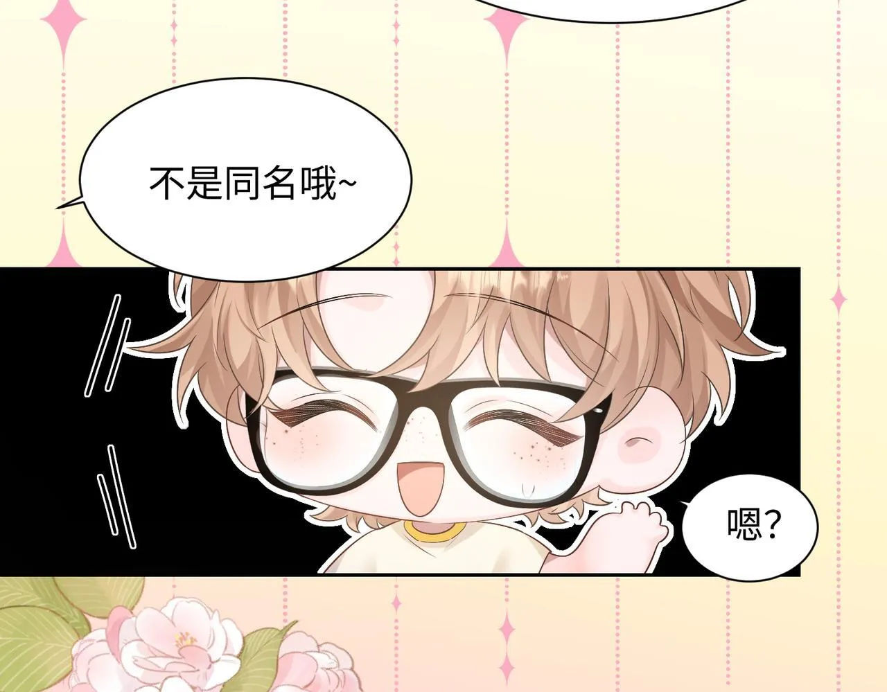第8话 我就是小绿茶88