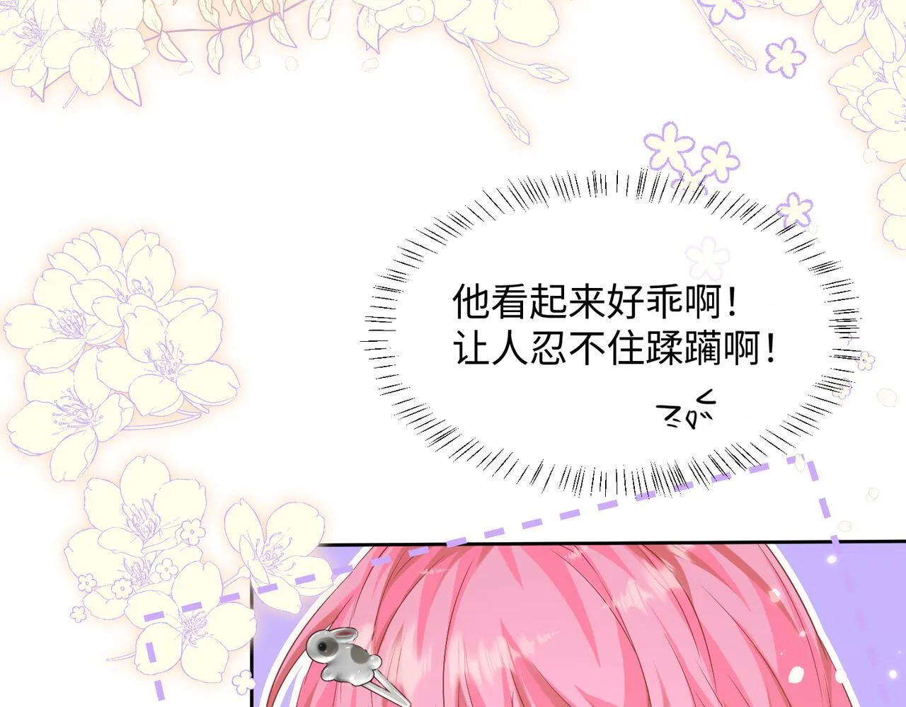 第8话 我就是小绿茶69