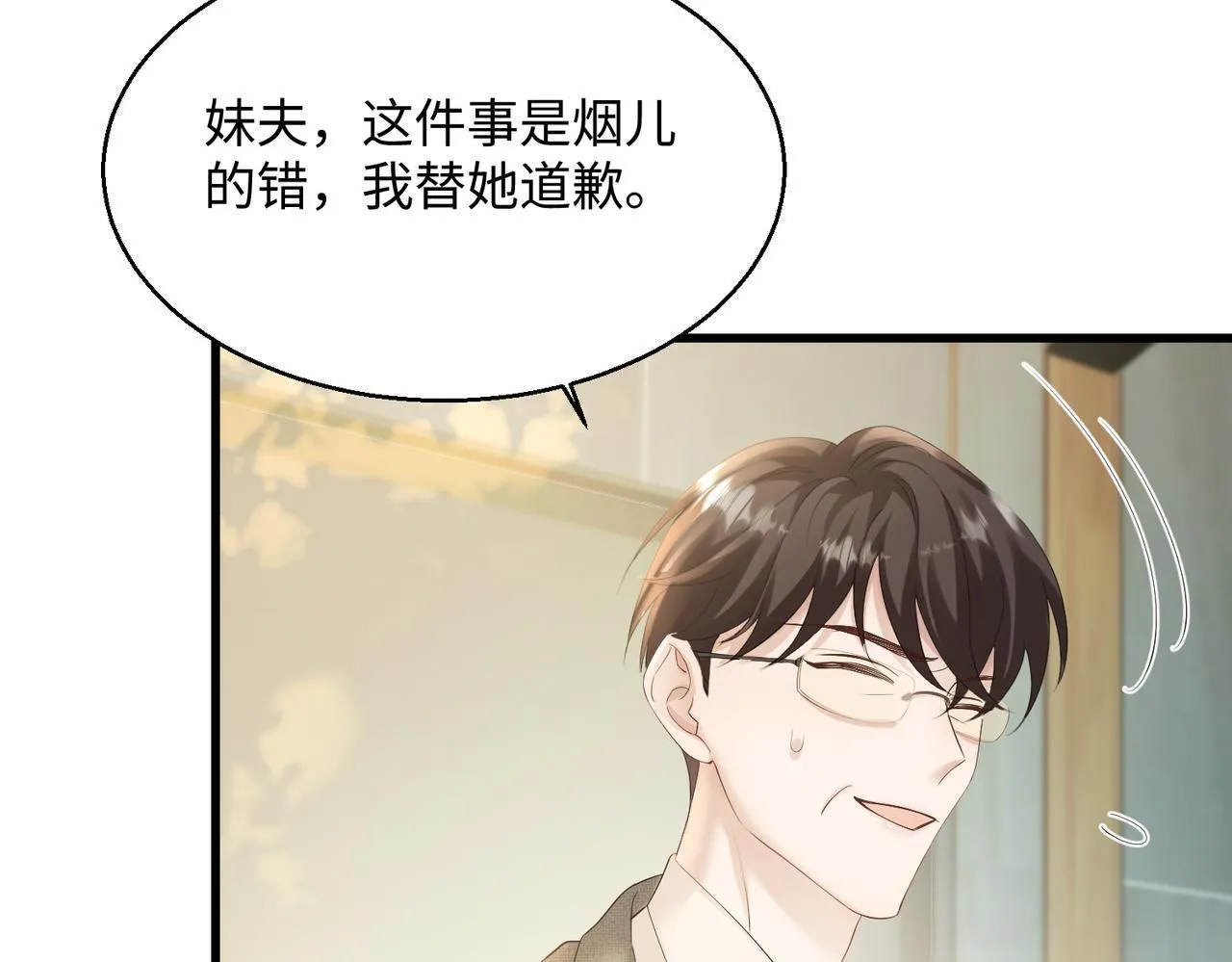 第11话 打脸恶毒表姐86