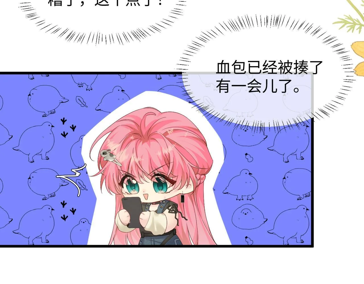 第6话 敢抢我的人？45